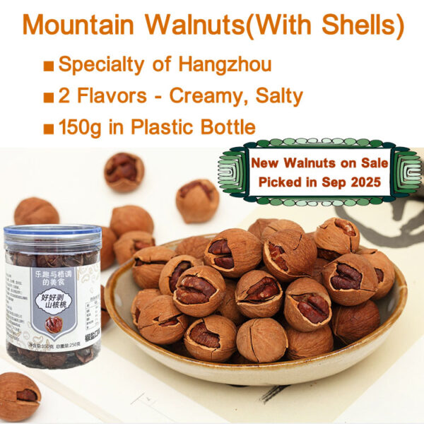 Chinese Walnuts,New Walnuts Picked in Sep 2025,Linan Mountain Walnuts,Wangji Walnuts,Easy-Peeling,150g/5.3oz.,临安山核桃