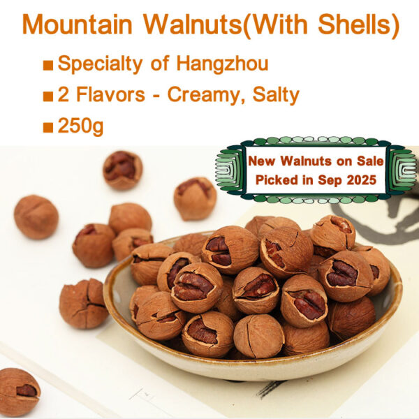 Chinese Walnuts(With Shells),New Walnuts Picked in Sep 2025,Linan Mountain Walnuts,Creamy/Salty,250g/8.8oz.,临安山核桃