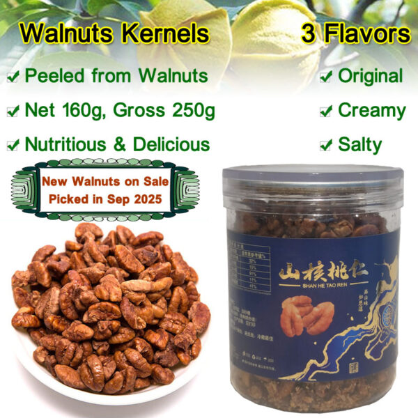 Chinese Mountain Walnuts Peeled Kernels,New Walnuts Picked in Sep 2025,Linan Mountain Walnuts kernels,Walnuts Meat,3 Flavors,Net 160g,临安山核桃仁
