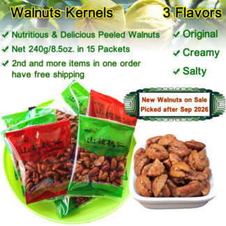 Chinese Mountain Walnuts Peeled Kernels,New Walnuts Picked in Sep 2026,Linan Mountain Walnuts Kernels,Walnuts Meat,3 Flavors,250g in 15 Small Packets,临安山核桃仁